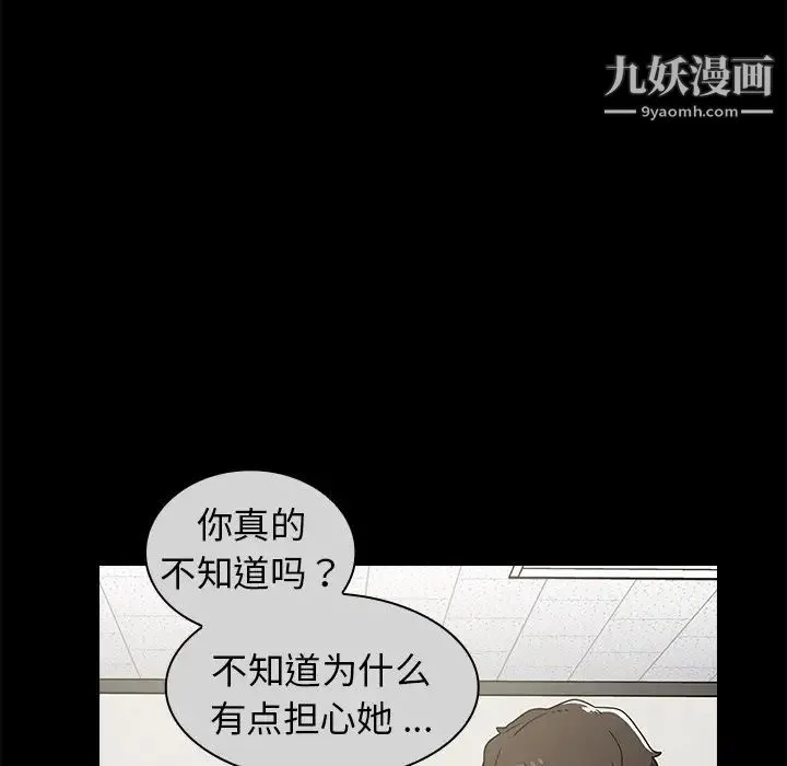 组长的小秘密 - 第9话 - page 41