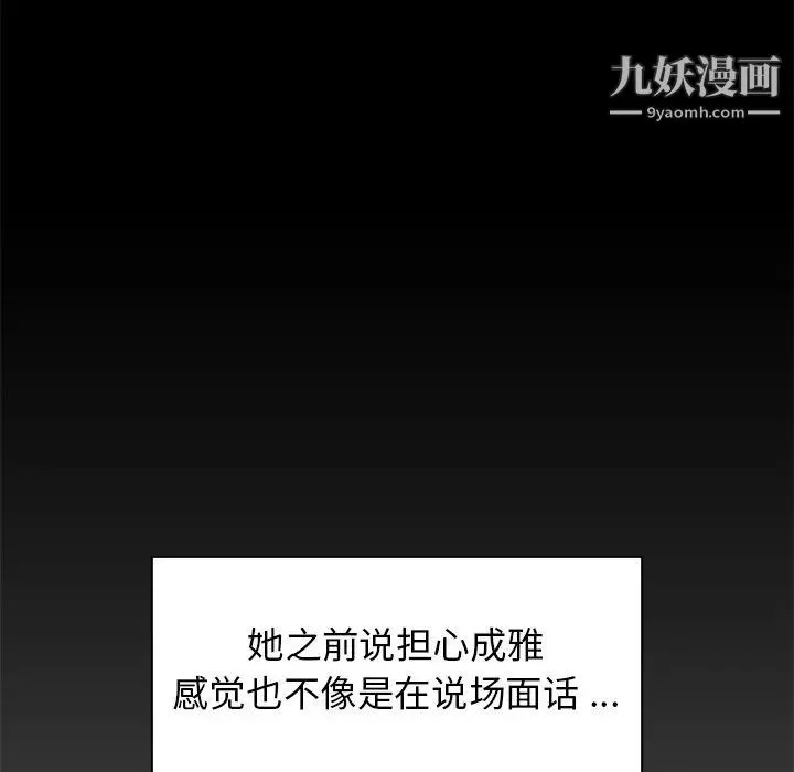 组长的小秘密 - 第9话 - page 43