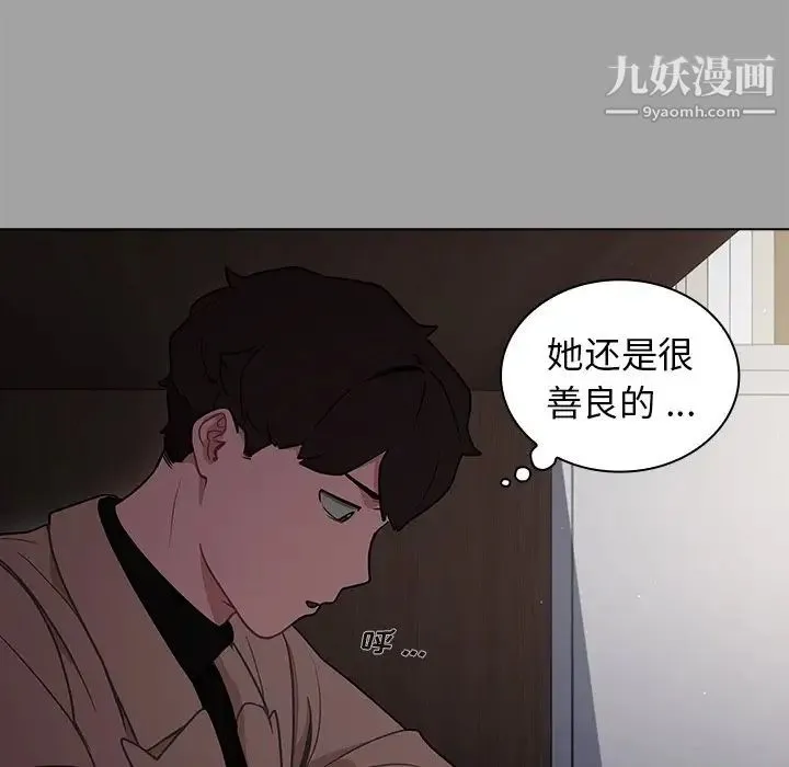 组长的小秘密 - 第9话 - page 46