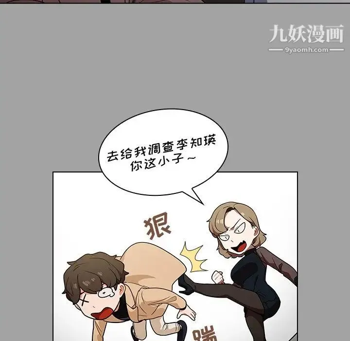 组长的小秘密 - 第9话 - page 47