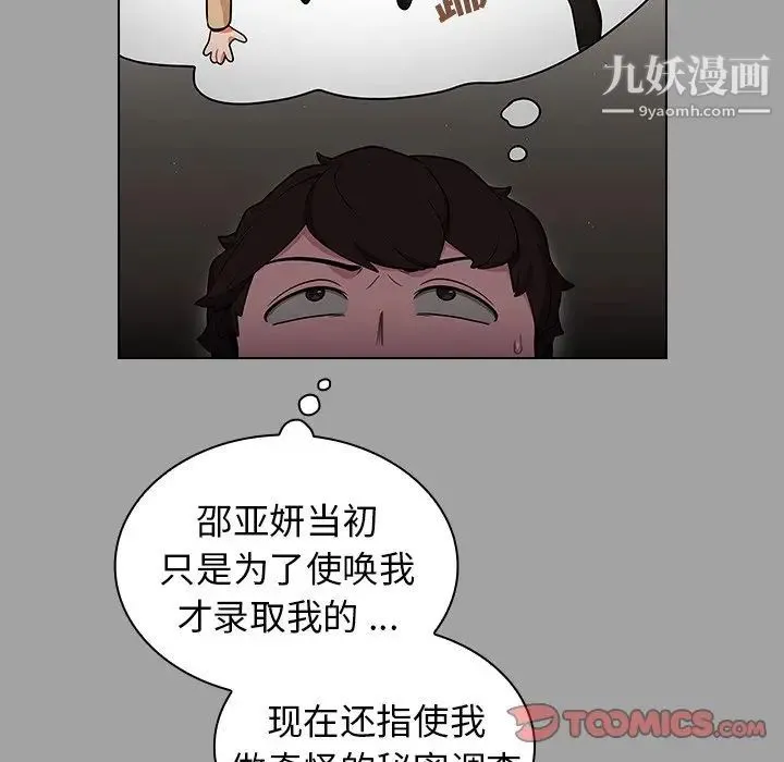 组长的小秘密 - 第9话 - page 48