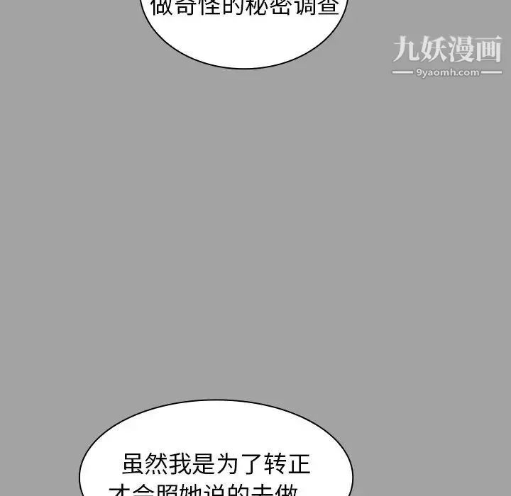 组长的小秘密 - 第9话 - page 49