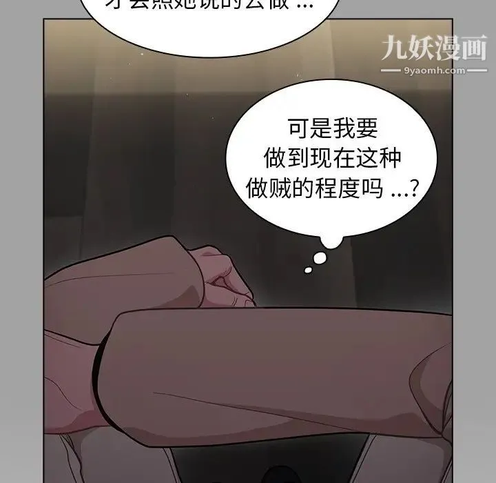 组长的小秘密 - 第9话 - page 50