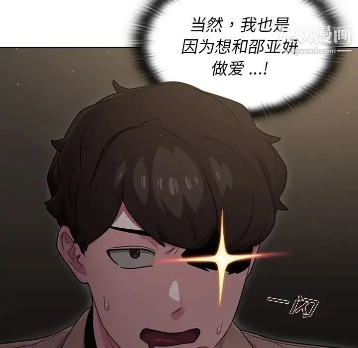 组长的小秘密 - 第9话 - page 52