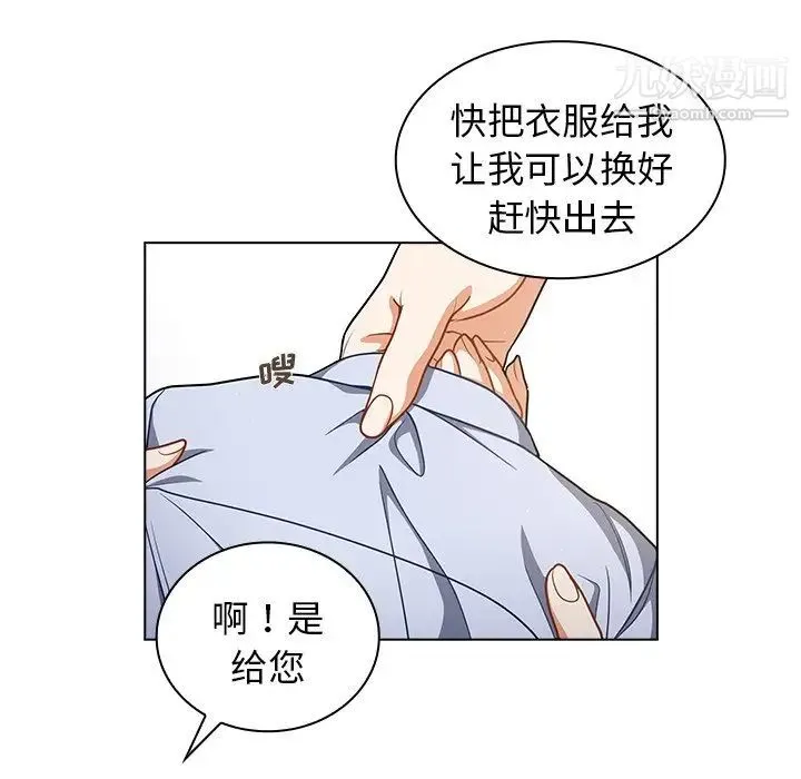 组长的小秘密 - 第9话 - page 56