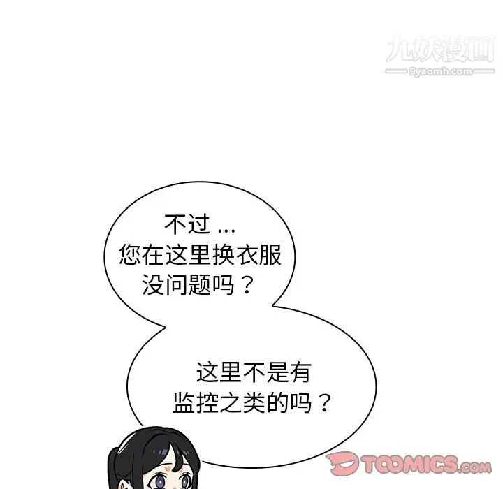 组长的小秘密 - 第9话 - page 57