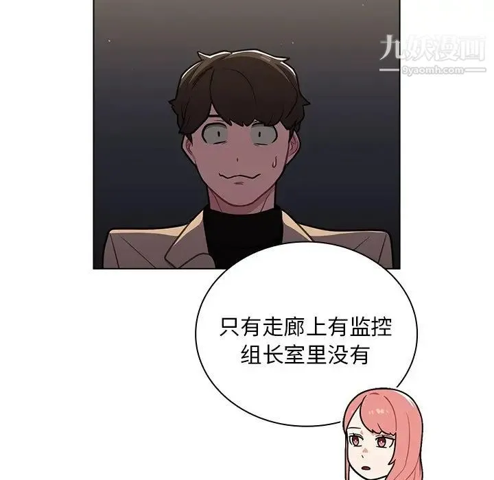 组长的小秘密 - 第9话 - page 59