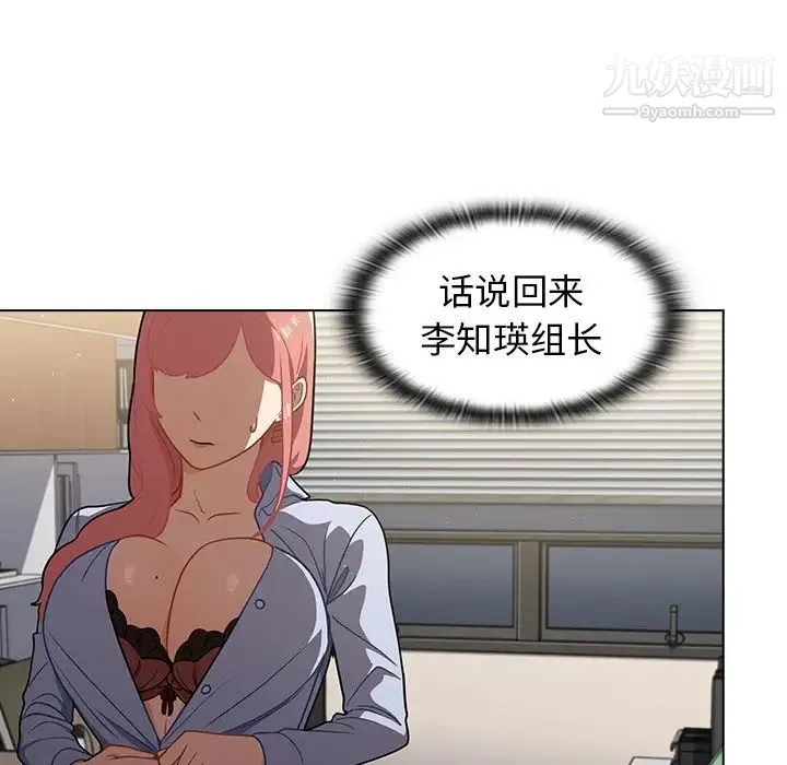 组长的小秘密 - 第9话 - page 61