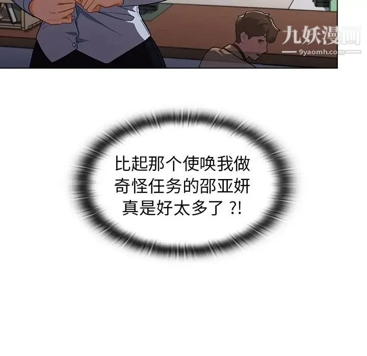 组长的小秘密 - 第9话 - page 62