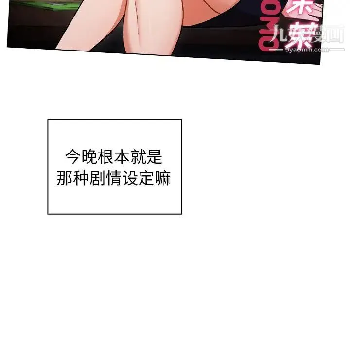 组长的小秘密 - 第9话 - page 65