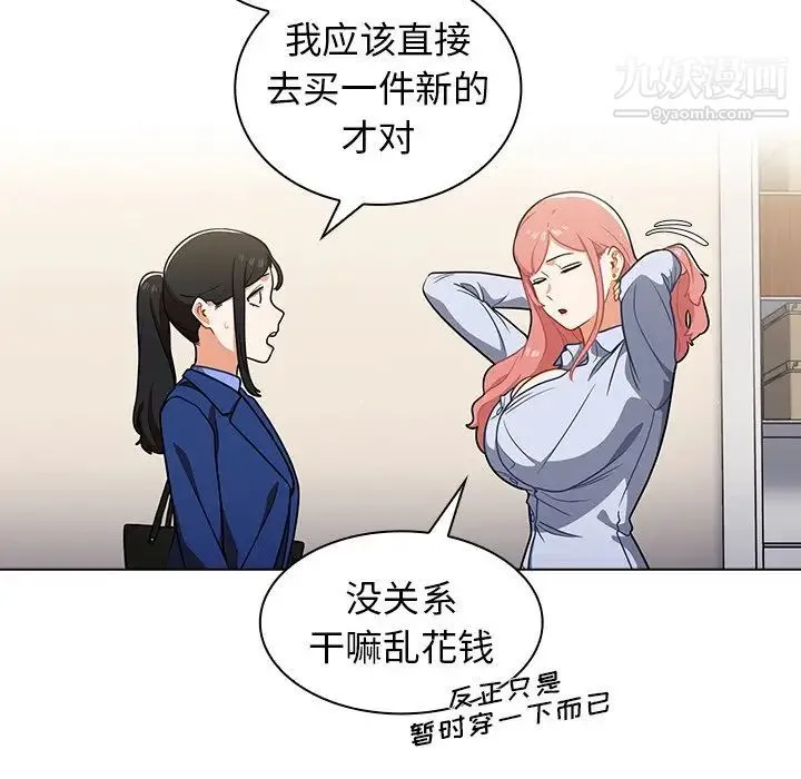组长的小秘密 - 第9话 - page 71