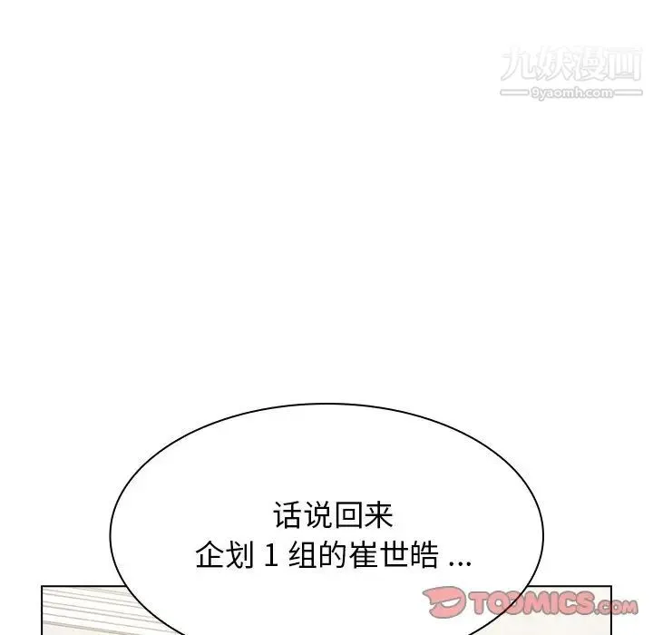 组长的小秘密 - 第9话 - page 72