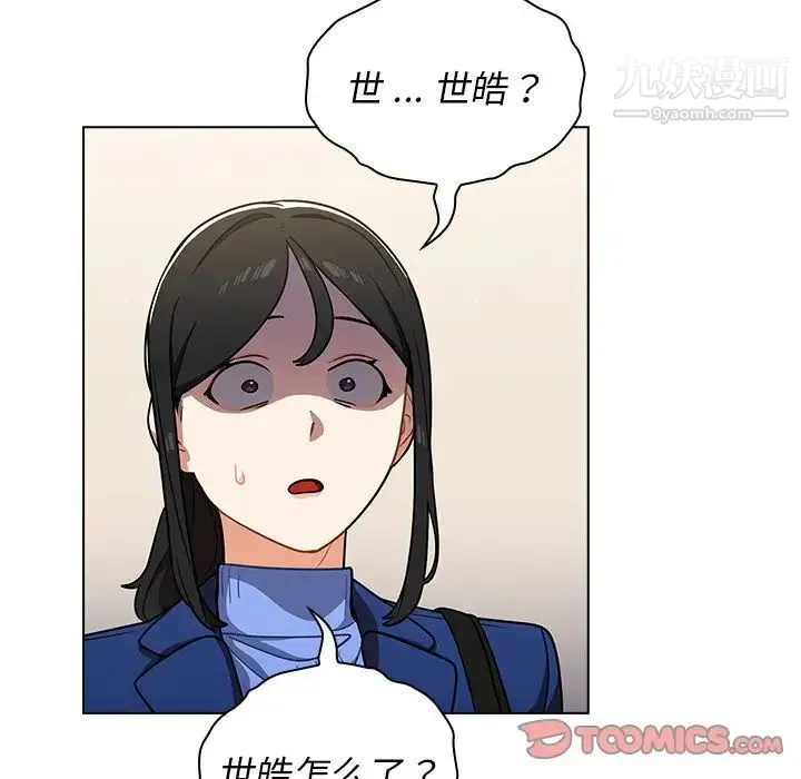组长的小秘密 - 第9话 - page 75