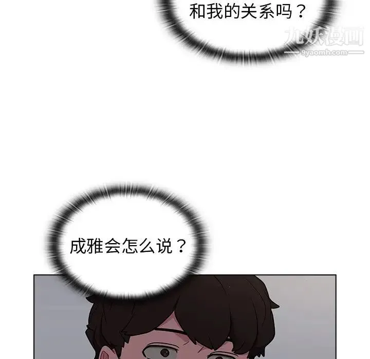 组长的小秘密 - 第9话 - page 79