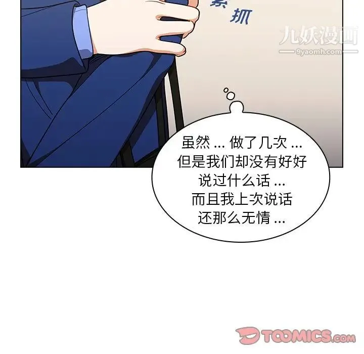 组长的小秘密 - 第9话 - page 84