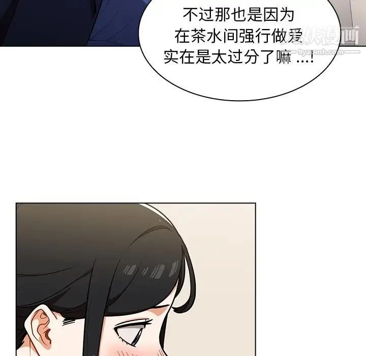 组长的小秘密 - 第9话 - page 86
