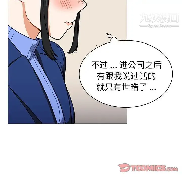 组长的小秘密 - 第9话 - page 87