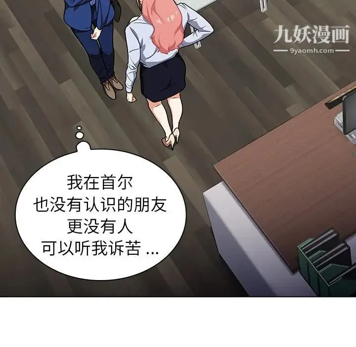 组长的小秘密 - 第9话 - page 89