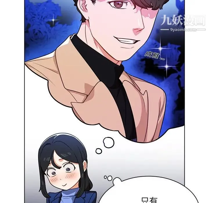 组长的小秘密 - 第9话 - page 91