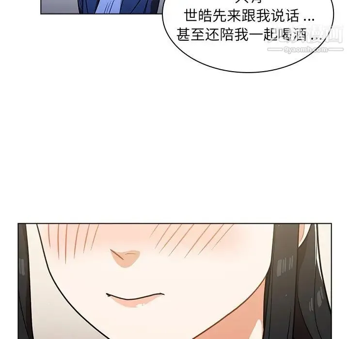 组长的小秘密 - 第9话 - page 92