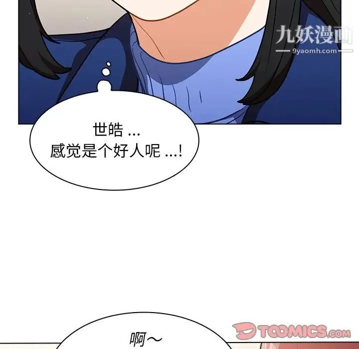 组长的小秘密 - 第9话 - page 93