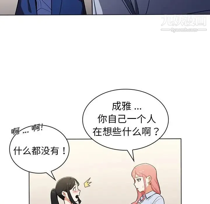 组长的小秘密 - 第9话 - page 95
