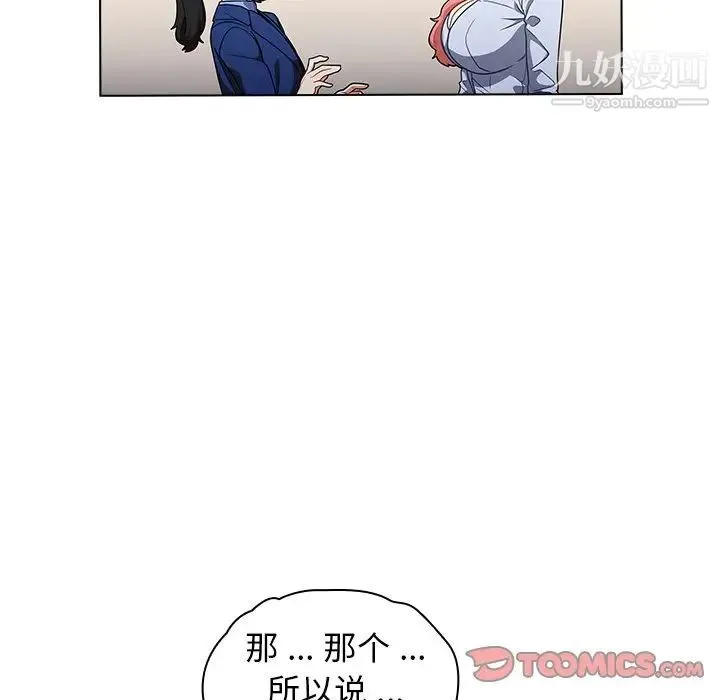 组长的小秘密 - 第9话 - page 96
