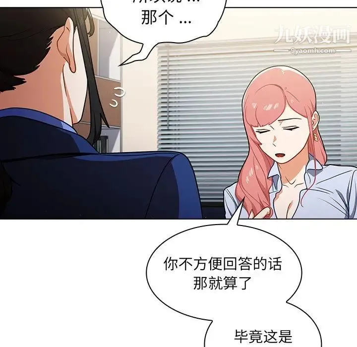 组长的小秘密 - 第9话 - page 97