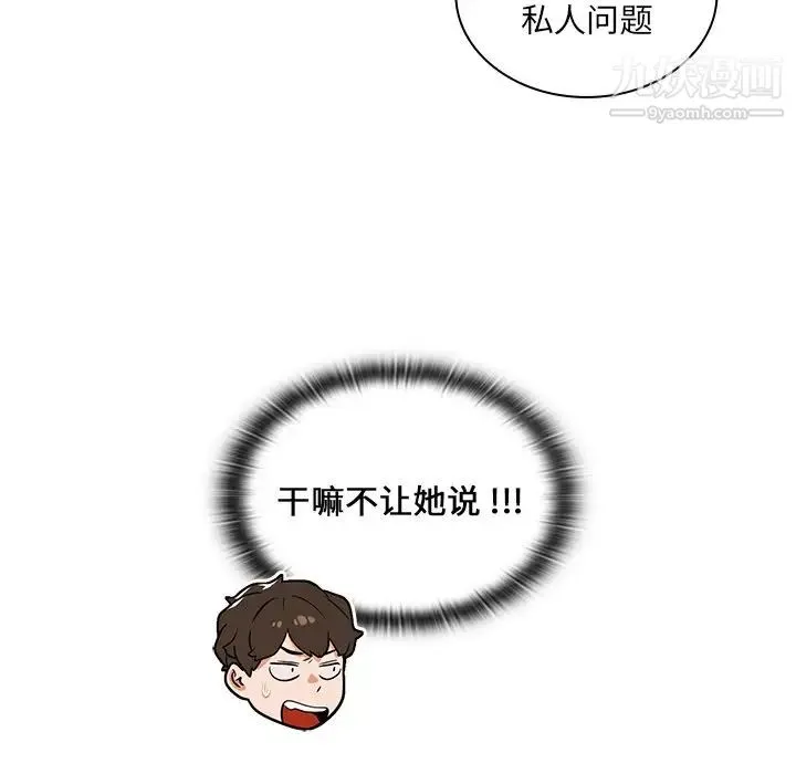 组长的小秘密 - 第9话 - page 98