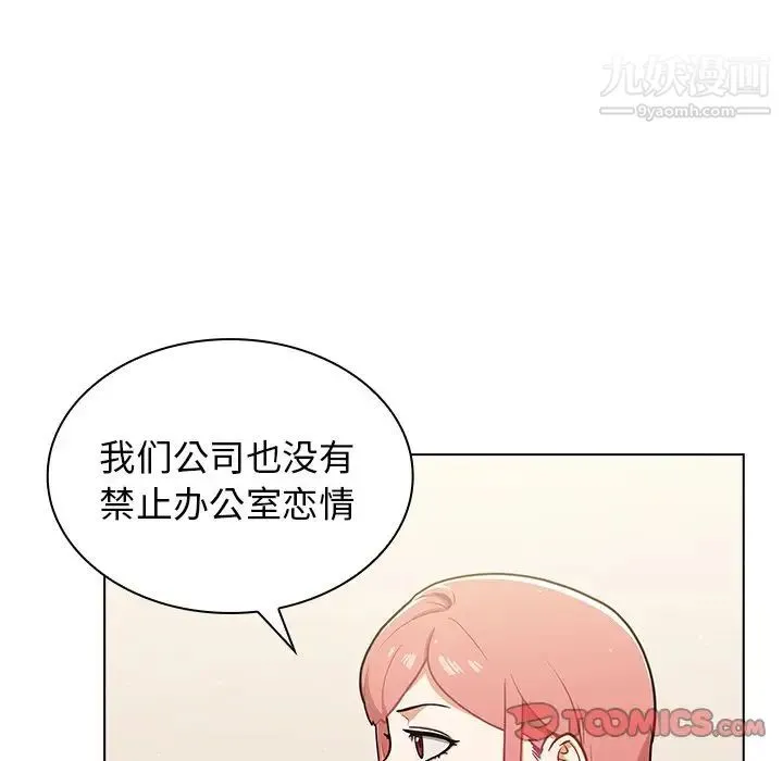 组长的小秘密 - 第9话 - page 99