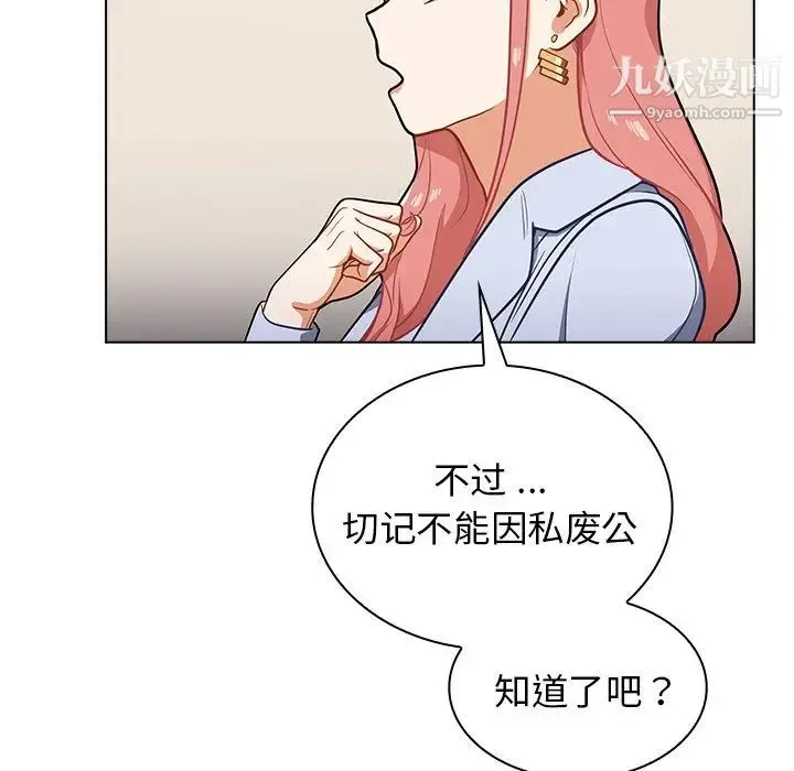 组长的小秘密 - 第9话 - page 100