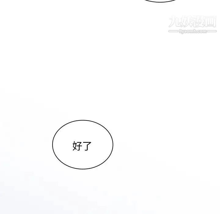 组长的小秘密 - 第9话 - page 101