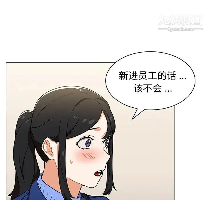 组长的小秘密 - 第9话 - page 104