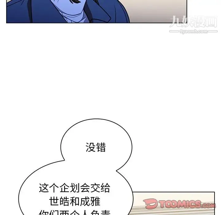 组长的小秘密 - 第9话 - page 105