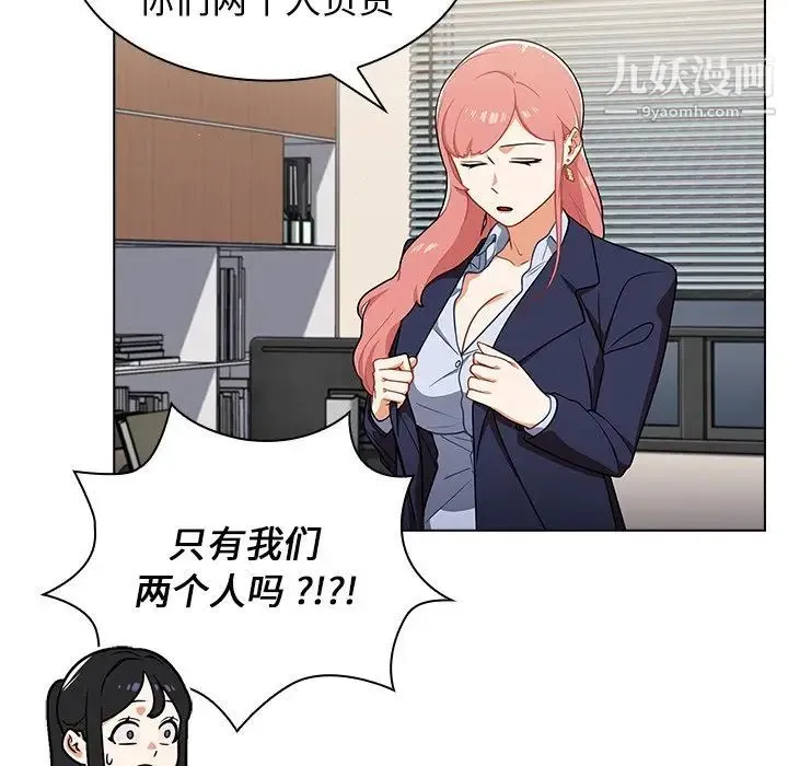 组长的小秘密 - 第9话 - page 106
