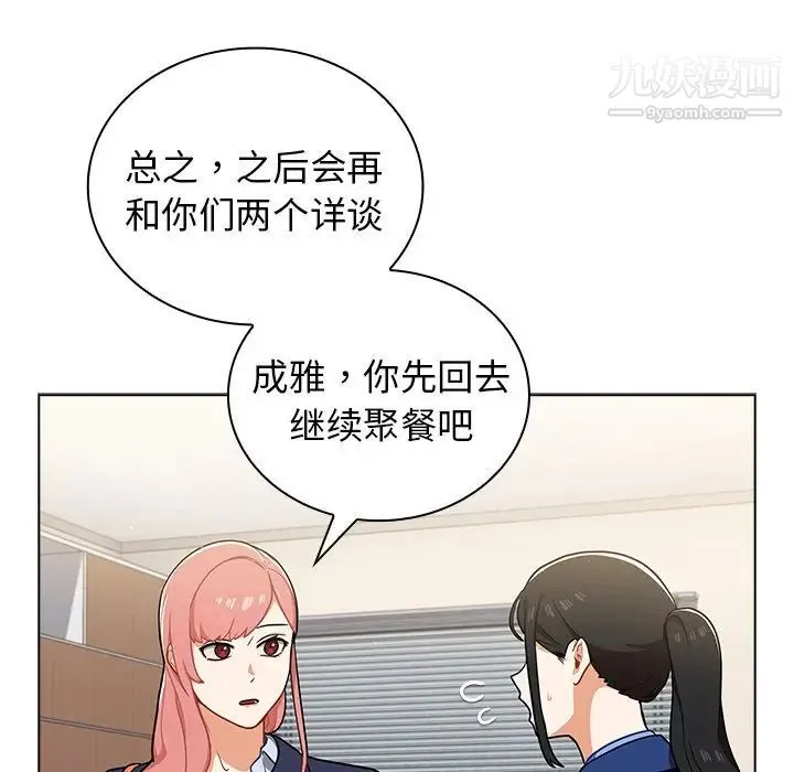 组长的小秘密 - 第9话 - page 109