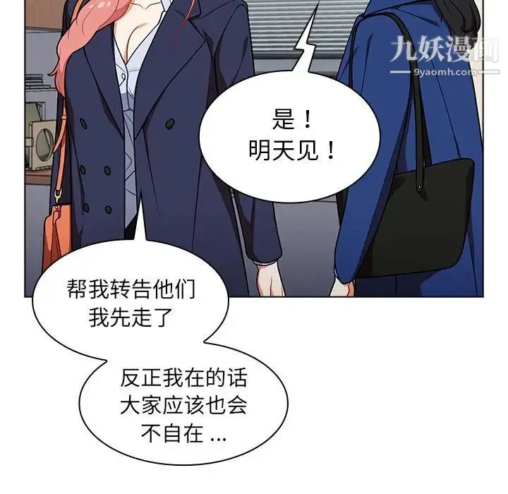 组长的小秘密 - 第9话 - page 110