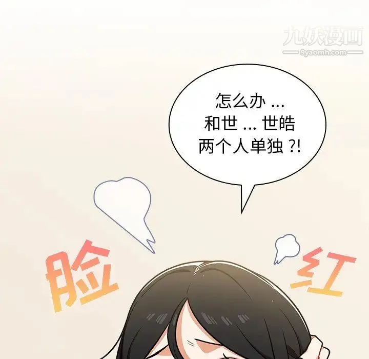 组长的小秘密 - 第9话 - page 112