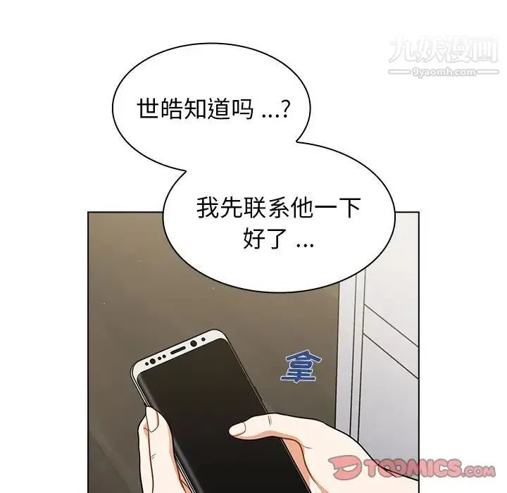 组长的小秘密 - 第9话 - page 114