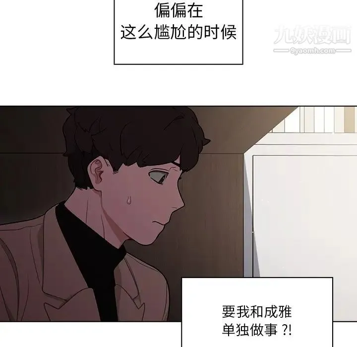 组长的小秘密 - 第9话 - page 116