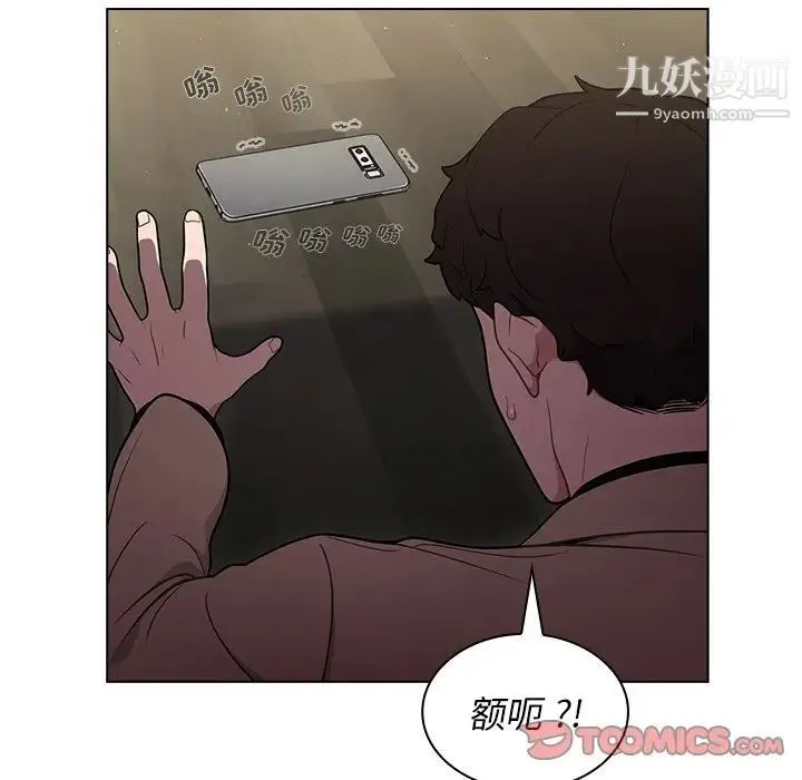 组长的小秘密 - 第9话 - page 123