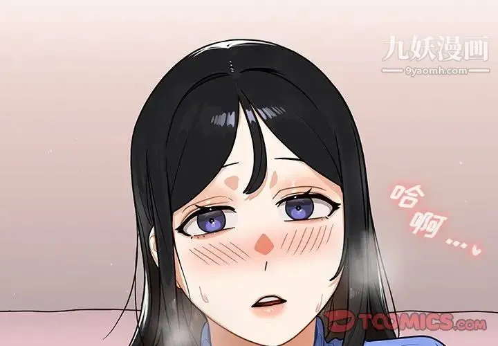组长的小秘密 - 第11话 - page 2