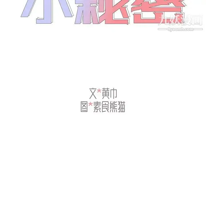 组长的小秘密 - 第11话 - page 7