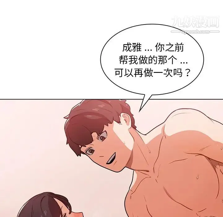 组长的小秘密 - 第11话 - page 36
