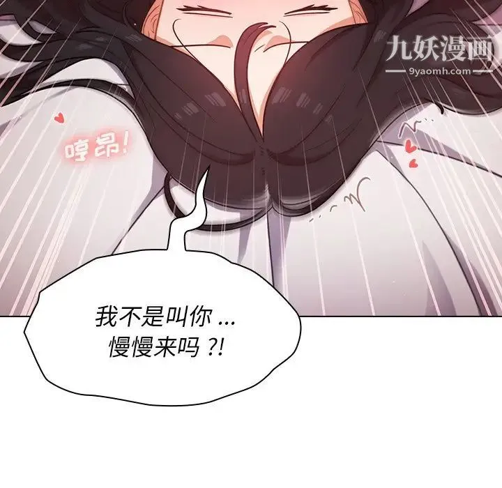 组长的小秘密 - 第11话 - page 75