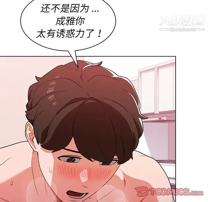 组长的小秘密 - 第11话 - page 82