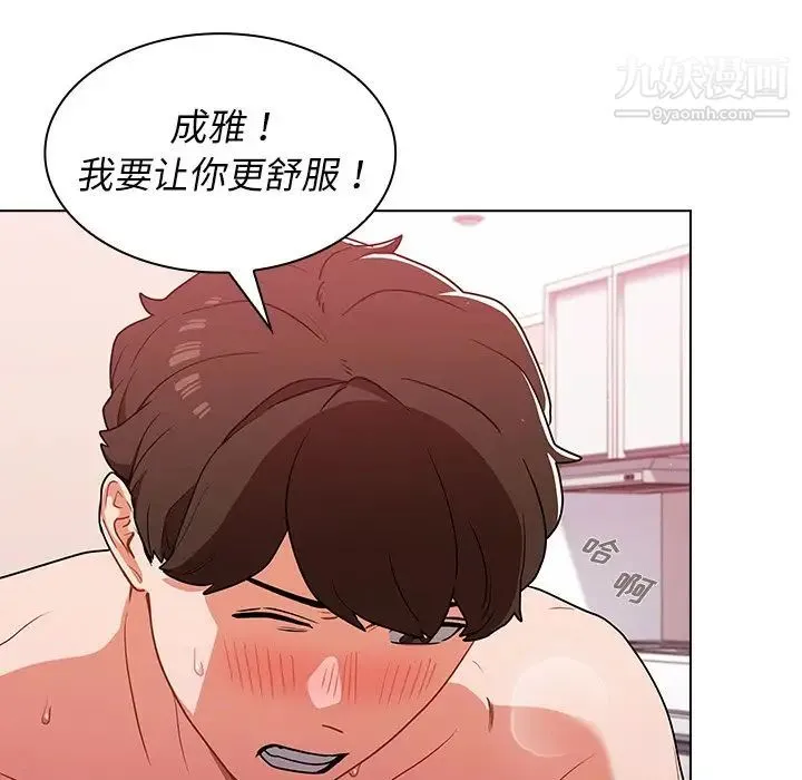 组长的小秘密 - 第11话 - page 85