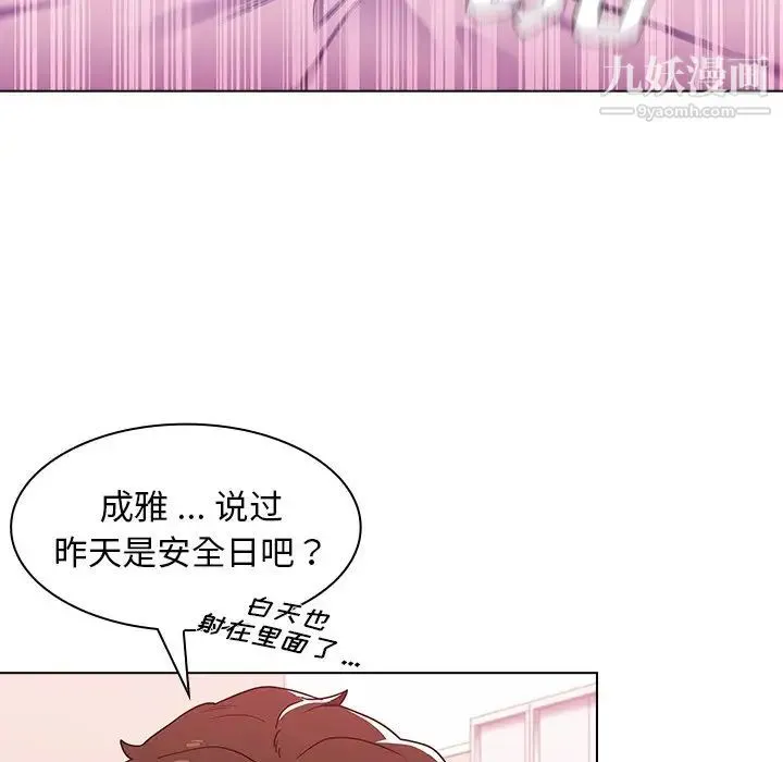 组长的小秘密 - 第11话 - page 88