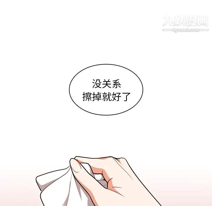 组长的小秘密 - 第11话 - page 97