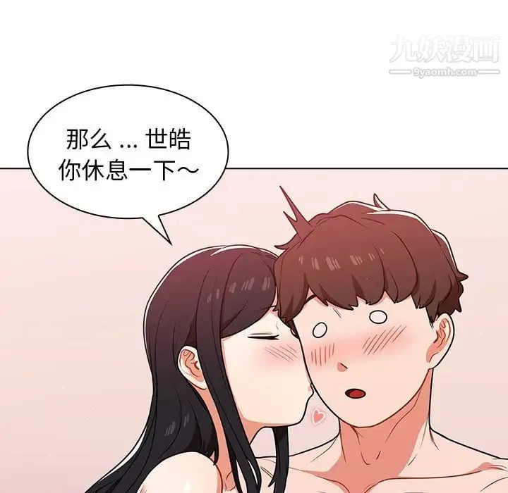 组长的小秘密 - 第11话 - page 101